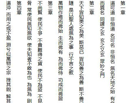 道德经全文及译文