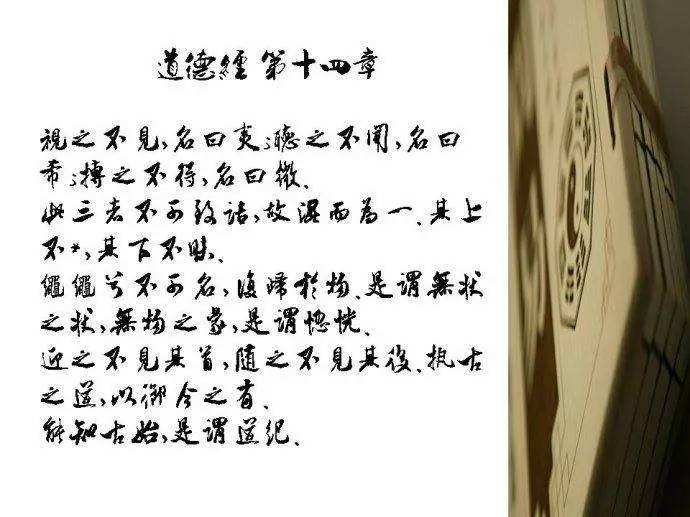 道德经全文原文及译文第十四章:道纪